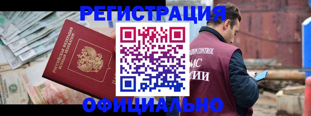 прописка иностранных граждан в Соколе