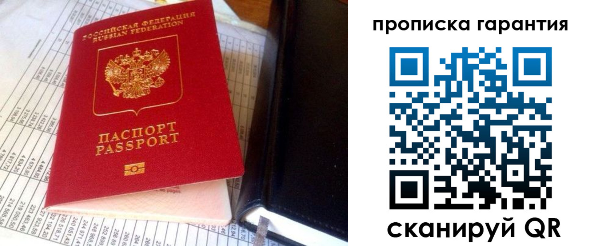 временная регистрация надежно в Соколе