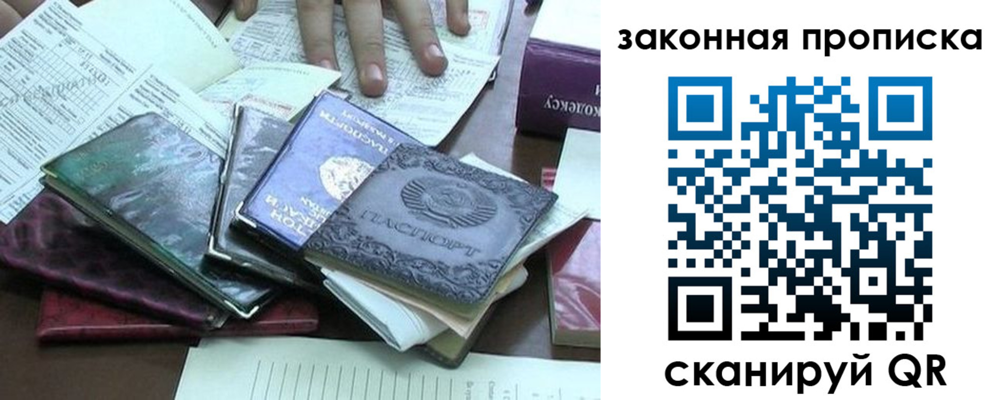временная регистрация гарантия в Соколе
