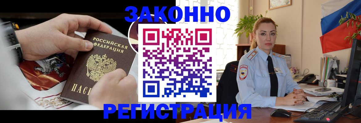 прописка в Соколе