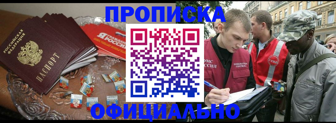временная регистрация в квартире в Соколе