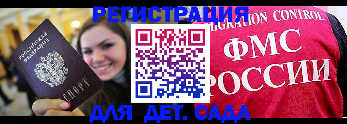 прописка для работы в Соколе