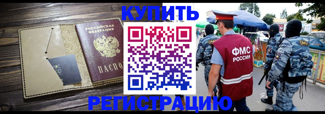 прописка штамп в Соколе